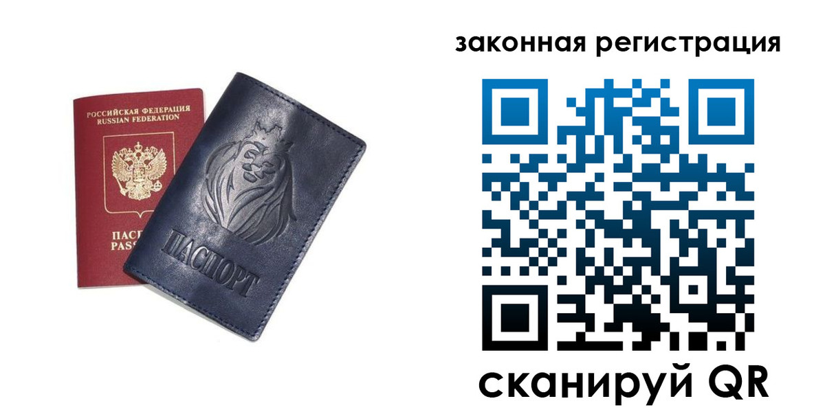 прописка штамп в Саках
