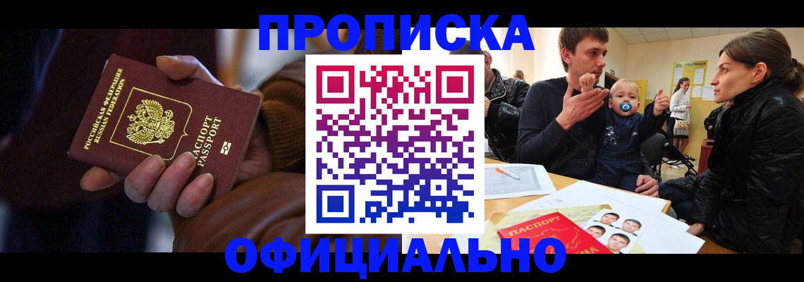 временная регистрация 2025 в Саках
