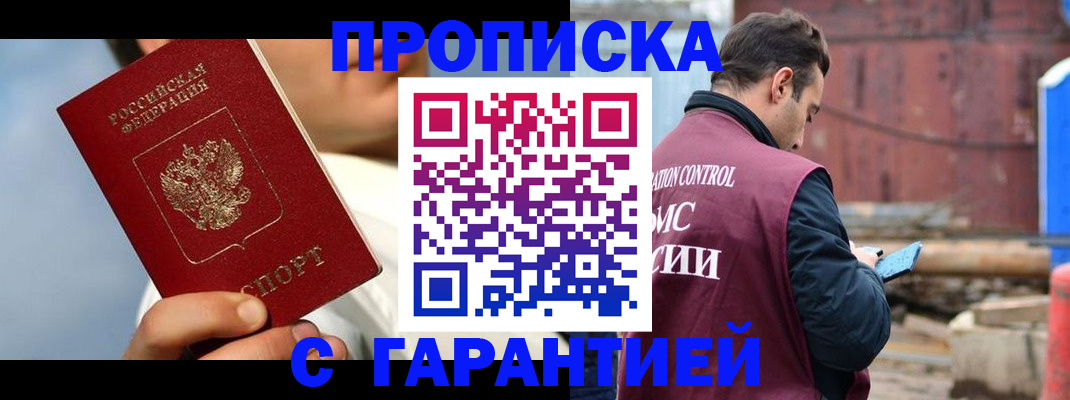 временная регистрация для всех в Саках