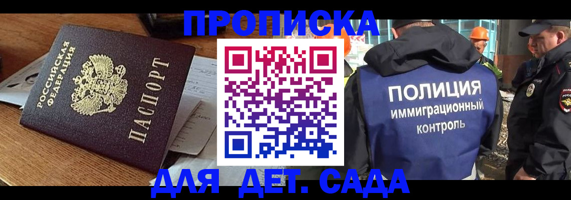 прописка от собственника в Саках